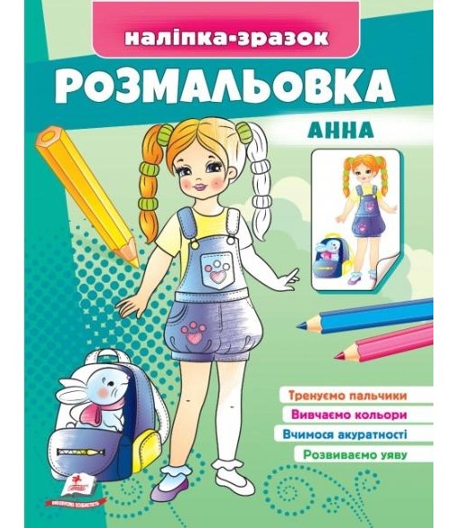 деталь Наклейка-раскраска Анна