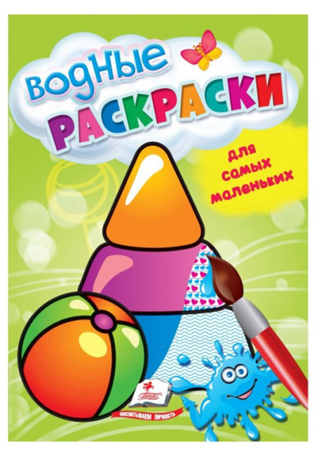 деталь Водная раскраска Фигурки