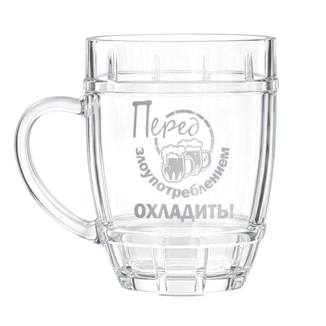 деталь Пивная кружка Перед злоупотреблением охладить 0,5 л