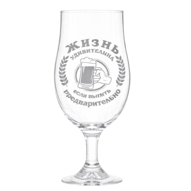 деталь Пивной бокал Жизнь удивительна, если выпить предварительно 0,625 л