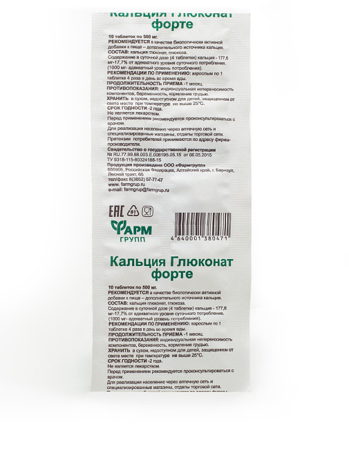 деталь Глюконат кальция Форте Фармгрупп 10таблеток 5г