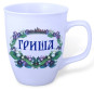 предварительный просмотр Кружка (керамика) Гриша 0,4Л