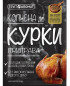 предварительный просмотр Копченая приправа к курице 25г T&A