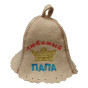 предварительный просмотр Шапка для бани (сауны) ЛЮБИМЫЙ ПАПА
