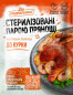 предварительный просмотр Специи для приготовления курицы 30г