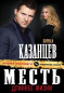 предварительный просмотр Казанцев Кирилл 