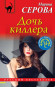 предварительный просмотр Серова Марина 