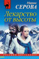 предварительный просмотр Серова Марина 