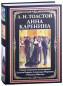 предварительный просмотр «Анна Каренина» Л. Н. Толстой
