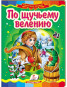 предварительный просмотр Dětská kniha 