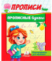 предварительный просмотр Прописи 