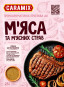 предварительный просмотр Приправа для мяса 25г Caramix