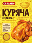 предварительный просмотр Приправа куриная с овощами 80г Caramix