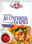 предварительный просмотр Приправа «Для куриных ножек и крылышек» (без соли) 30г Чемпіон