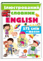 предварительный просмотр Словарь English 575 слов + фразы