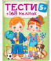 предварительный просмотр Тесты 5+. +168 стикеров