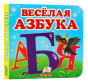 предварительный просмотр Детская книжка мини. Веселый алфавит