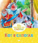 предварительный просмотр Мы читаем по слогам. Кот в сапогах