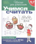 предварительный просмотр Рабочая тетрадь. Учимся считать 