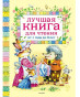 предварительный просмотр Лучшая книга для чтения