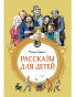 предварительный просмотр Рассказы для детей. Максим Горький