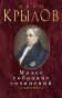 предварительный просмотр Малое собрание сочинений. Иван Крылов