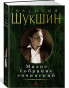 предварительный просмотр Малое собрание сочинений. Василий Шукшин