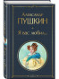 предварительный просмотр Я вас любил... Александр Пушкин