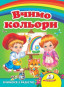 предварительный просмотр Вчимо кольори Пегас (укр)