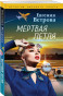 предварительный просмотр «Мертвая петля» Евгения Ветрова.