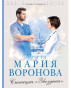 предварительный просмотр Станция звездная. Мария Воронова