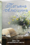 предварительный просмотр Дом где исполняются мечты.Татьяна Алюшина