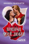 предварительный просмотр Призрак моей любви. Моника Маккарти