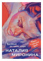предварительный просмотр Босиком по краю морю. Наталья Миронина