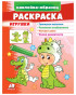 предварительный просмотр Наклейка-образец раскраска игрушка