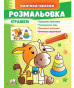предварительный просмотр Наклейка-образец раскраска игрушка укр