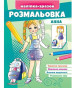 предварительный просмотр Наклейка-раскраска Анна