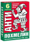 предварительный просмотр Антипохмелин 6табл 3г